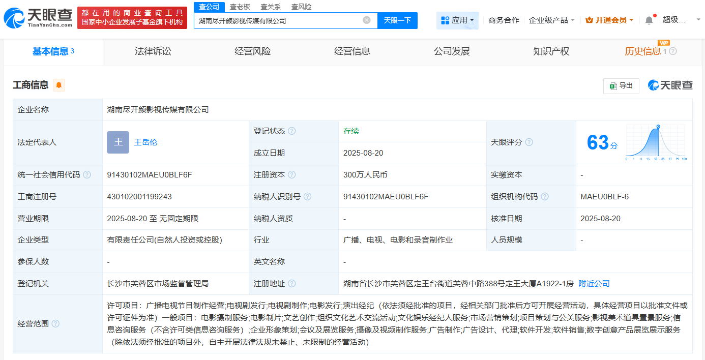李湘与王岳伦再成立新公司