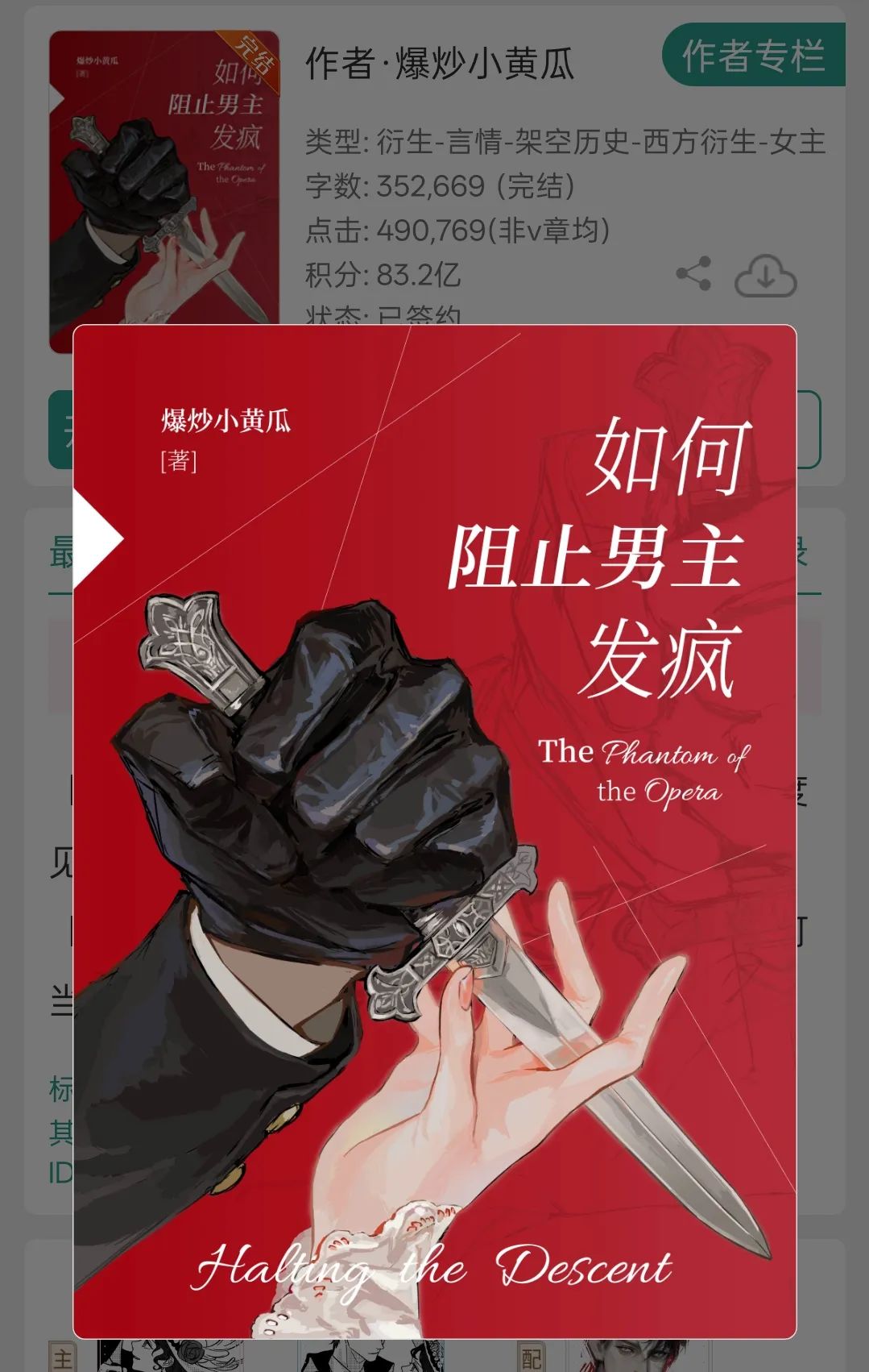 《歌剧魅影》同人文影视化，晋江文学城为何挨骂？