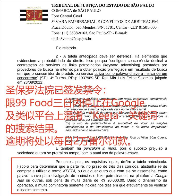 巴西外卖大战：滴滴、美团，兄弟阋墙