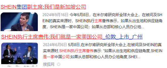 Shein拟归国，总部选址博弈有何苦衷？