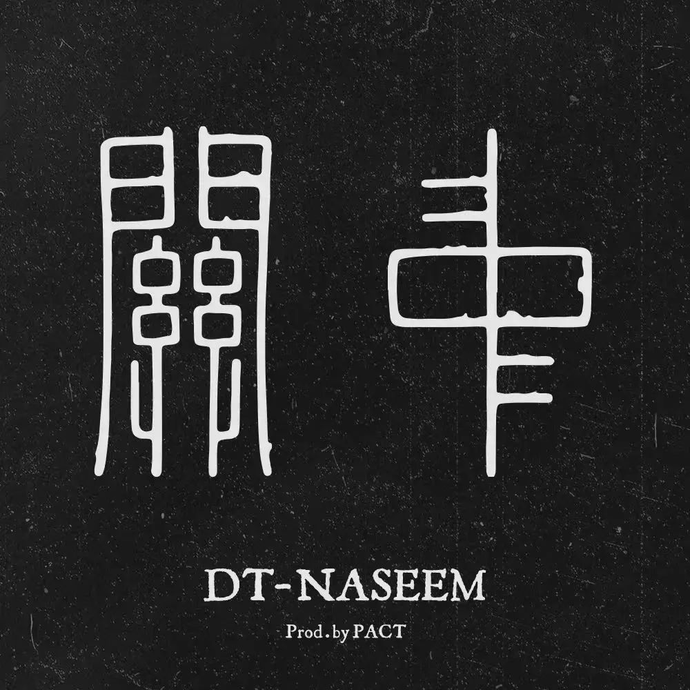 “揽佬宇宙”袭来，中文说唱最缺“土”哥们？