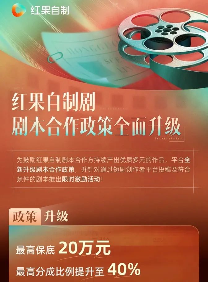 红果“剧本新政”下的编剧生态：头部狂欢，底层哀嚎？