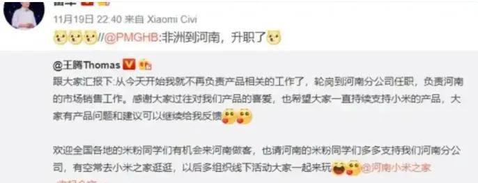 王腾不止一次泄密，雷军挥泪斩爱将给足体面……