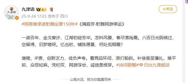 承诺运营150年不到两年就停服，网易也玩上“字研”了？