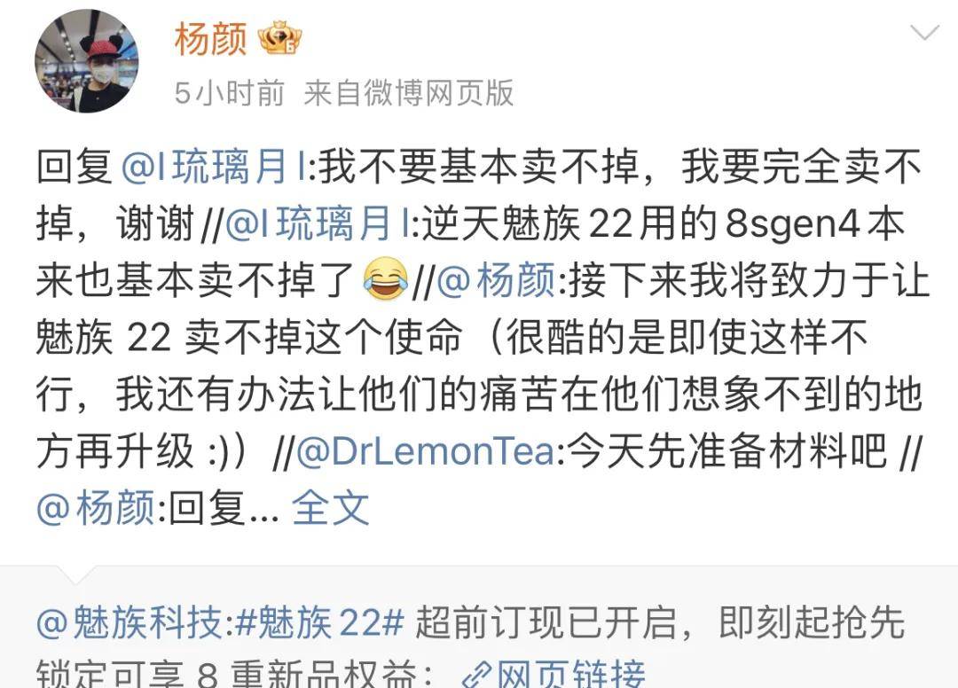 又开始了？前Flyme负责人杨颜扬言要让魅族22完全卖不掉……