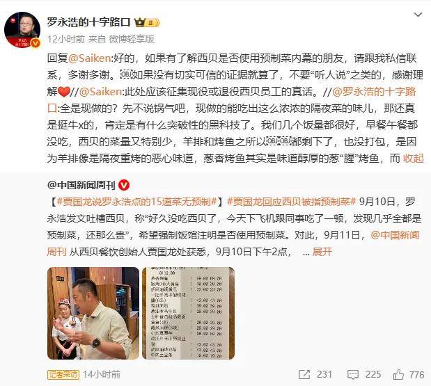 罗永浩连发22条、悬赏10万回应西贝起诉，贾国龙踢到钢板了？