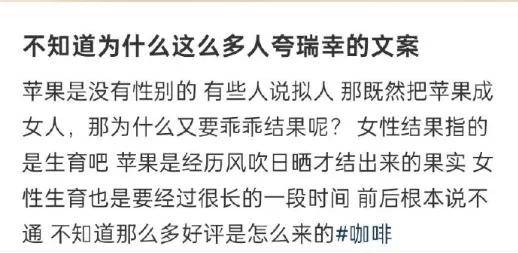 继迪卡侬处女地后，瑞幸苹果拿铁文案用“她”又被指辱女……