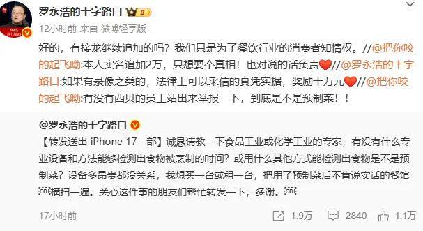 罗永浩连发22条、悬赏10万回应西贝起诉，贾国龙踢到钢板了？