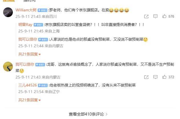 罗永浩连发22条、悬赏10万回应西贝起诉，贾国龙踢到钢板了？