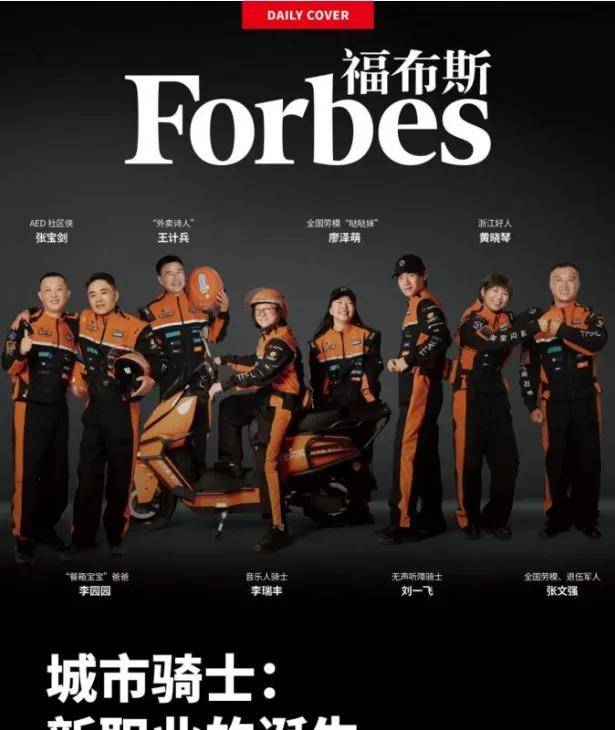 火出圈上福布斯的淘宝闪购工装，被UU跑腿满级阴阳撞衫……