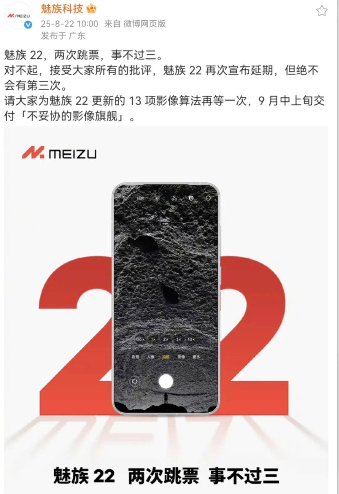 又开始了？前Flyme负责人杨颜扬言要让魅族22完全卖不掉……