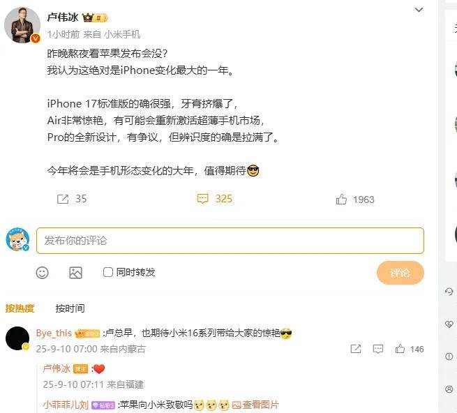 卢伟冰大赞苹果发布会：牙膏挤爆了，iPhone变化最大的一年……