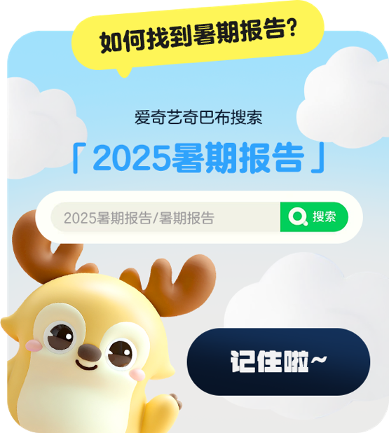 爱奇艺少儿领跑暑期，背后的“生态营销力”值得关注