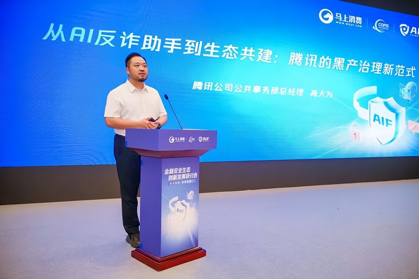 AI赋能、共治行动 2025智博会透露金融安全生态新趋势