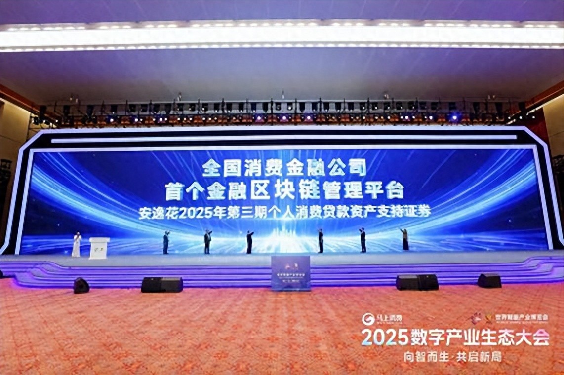 马上消费发布全国消费金融公司首个金融区块链管理平台