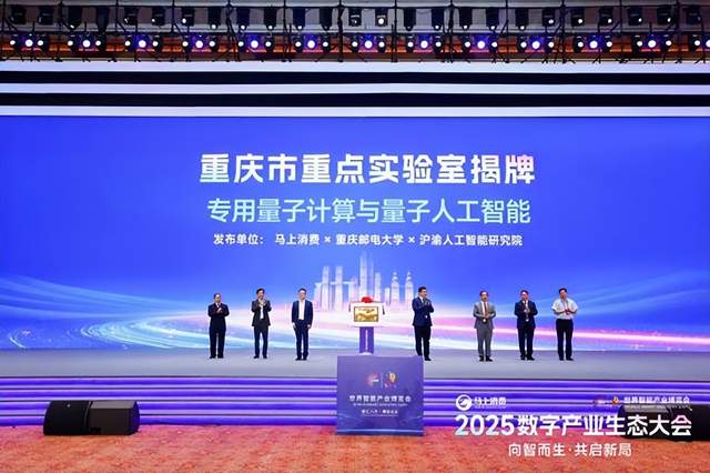 马上消费携高校院所共建专用量子计算与量子人工智能重点实验室