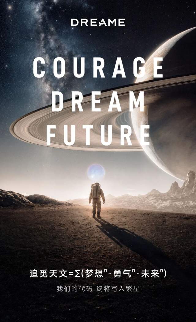 追觅之心，摘星揽月何足惧