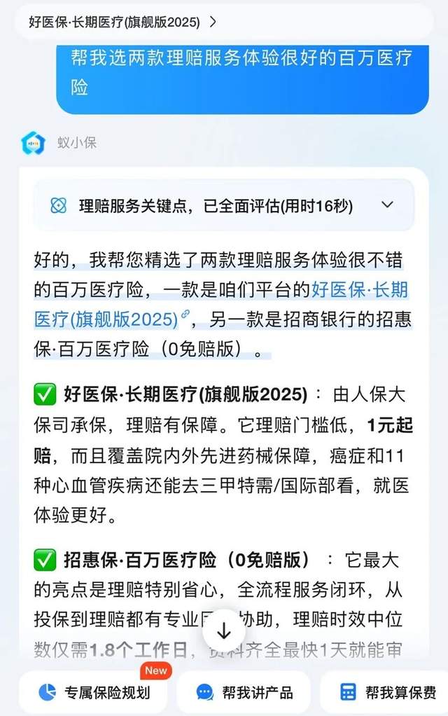 蚁小保，让我看到了AI agent该有的形态