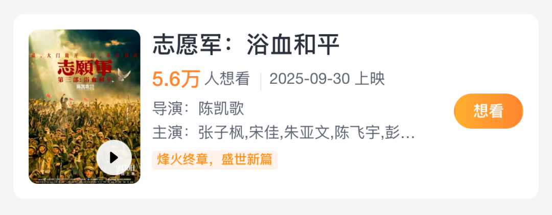 2025国庆档前瞻：分众趋势延续，口碑如何驱动票房成关键