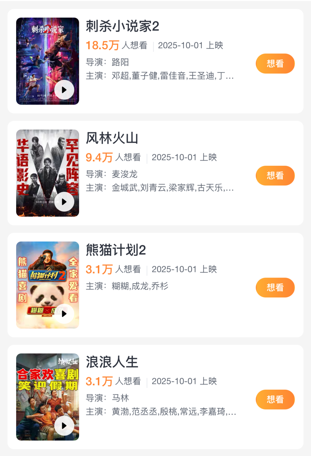 2025国庆档前瞻：分众趋势延续，口碑如何驱动票房成关键