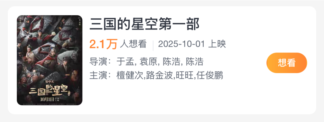 2025国庆档前瞻：分众趋势延续，口碑如何驱动票房成关键