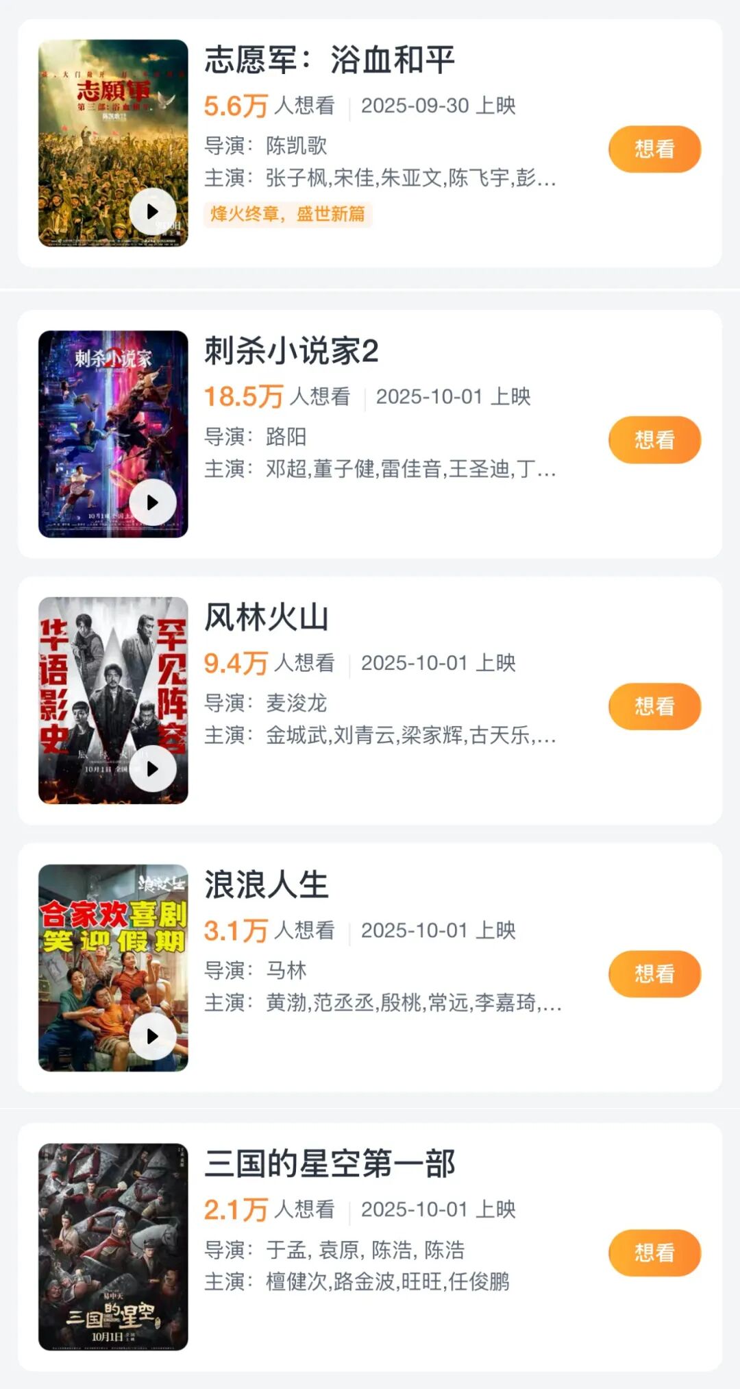 2025国庆档前瞻：分众趋势延续，口碑如何驱动票房成关键