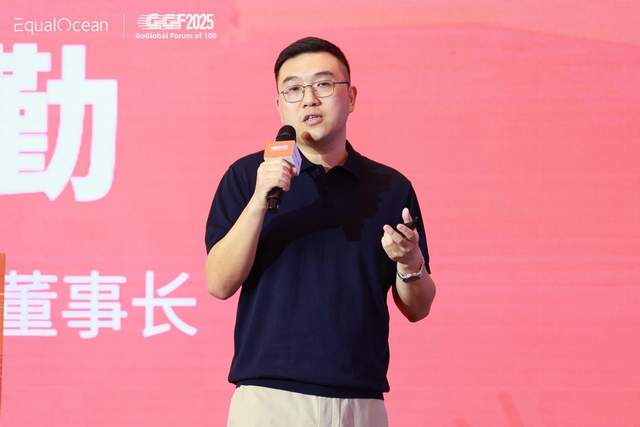 EqualOcean出海全球化百人论坛，康迪科技董学勤分享“中国智造出海新范式”