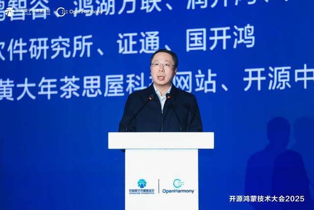 技术突破与产业融合赋能千行万业，开源鸿蒙技术大会2025圆满召开
