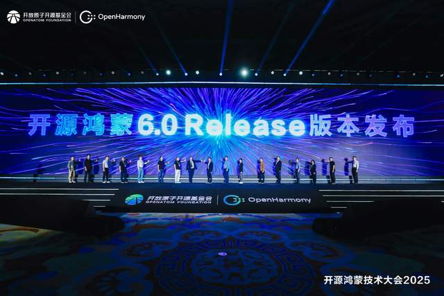 技术突破与产业融合赋能千行万业，开源鸿蒙技术大会2025圆满召开