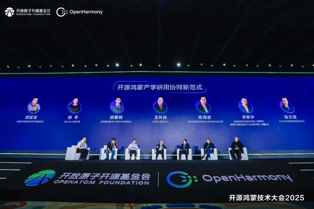 技术突破与产业融合赋能千行万业，开源鸿蒙技术大会2025圆满召开