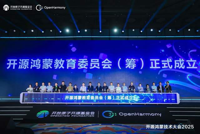 技术突破与产业融合赋能千行万业，开源鸿蒙技术大会2025圆满召开