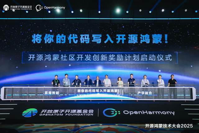 技术突破与产业融合赋能千行万业，开源鸿蒙技术大会2025圆满召开