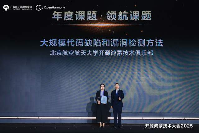 技术突破与产业融合赋能千行万业，开源鸿蒙技术大会2025圆满召开