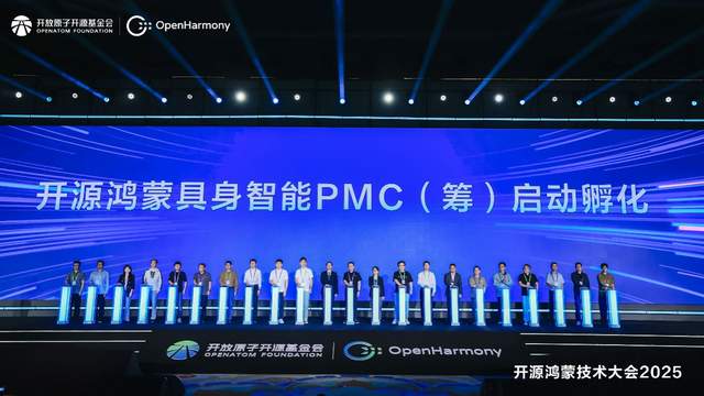 技术突破与产业融合赋能千行万业，开源鸿蒙技术大会2025圆满召开