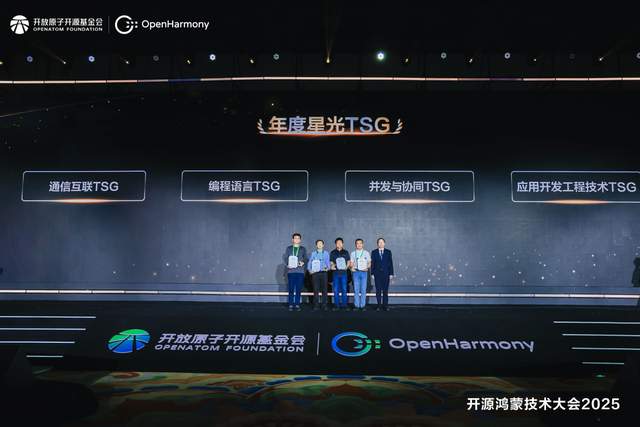 技术突破与产业融合赋能千行万业，开源鸿蒙技术大会2025圆满召开