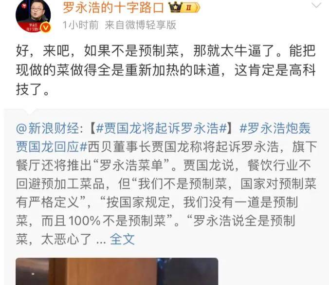 罗永浩连发22条、悬赏10万回应西贝起诉，贾国龙踢到钢板了？