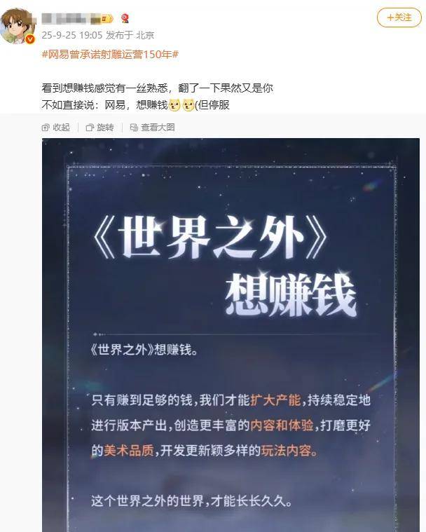 承诺运营150年不到两年就停服，网易也玩上“字研”了？