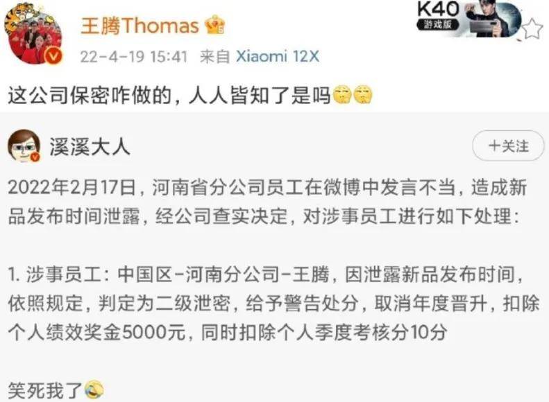 王腾不止一次泄密，雷军挥泪斩爱将给足体面……