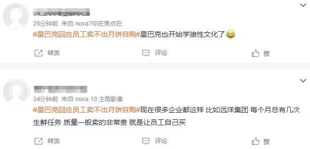 付费上班？星巴克被曝给员工摊派月饼任务，卖不掉自购……