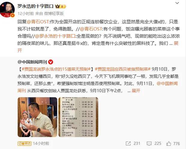 罗永浩连发22条、悬赏10万回应西贝起诉，贾国龙踢到钢板了？