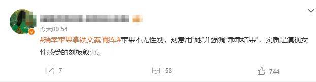 继迪卡侬处女地后，瑞幸苹果拿铁文案用“她”又被指辱女……