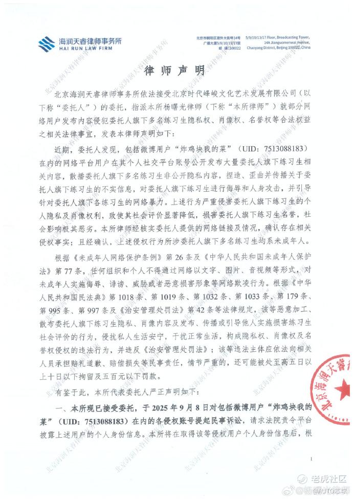 时代峰峻就练习生隐私权发起维权