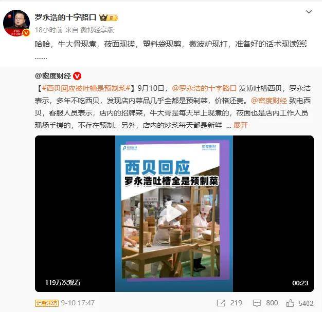 罗永浩连发22条、悬赏10万回应西贝起诉，贾国龙踢到钢板了？