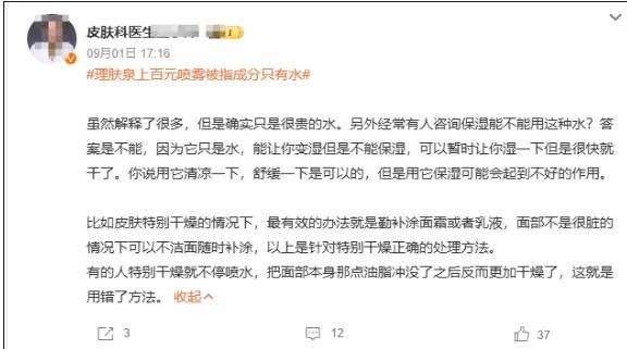 百元护肤喷雾成分只有水，官方：法国温泉水！集美破防……