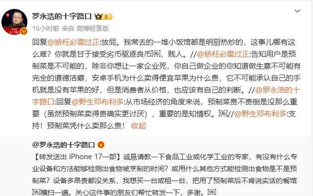 罗永浩连发22条、悬赏10万回应西贝起诉，贾国龙踢到钢板了？