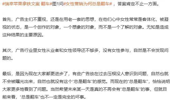 继迪卡侬处女地后，瑞幸苹果拿铁文案用“她”又被指辱女……