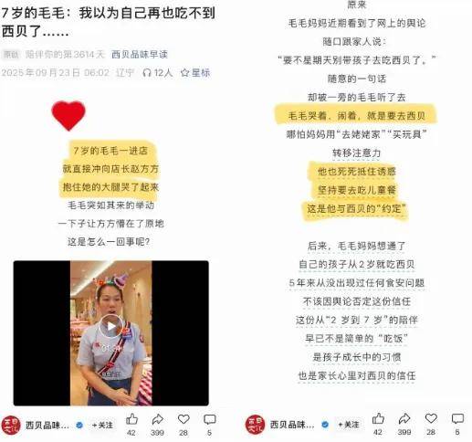 7岁的毛毛哭着闹着也要去……西贝多篇推文引热议！