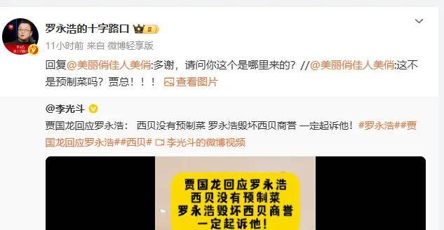 罗永浩连发22条、悬赏10万回应西贝起诉，贾国龙踢到钢板了？