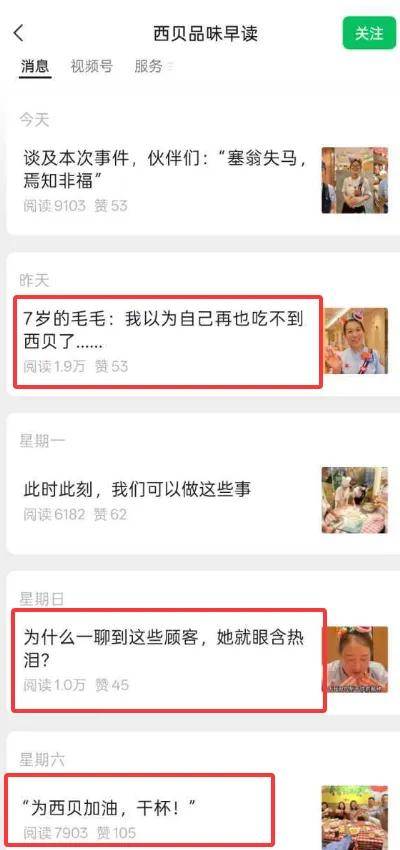 7岁的毛毛哭着闹着也要去……西贝多篇推文引热议！