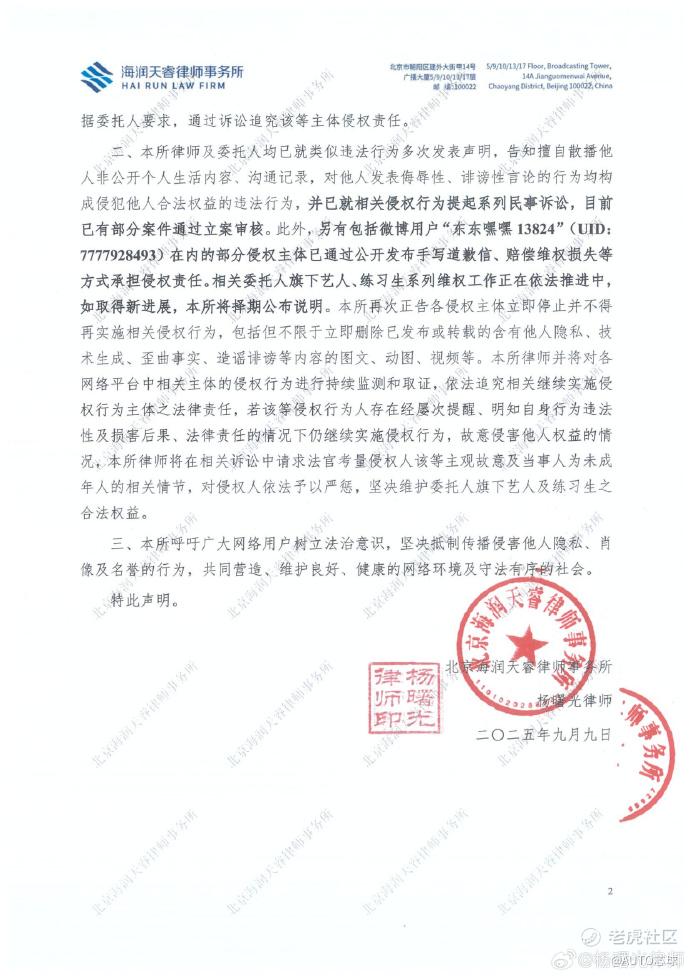 时代峰峻就练习生隐私权发起维权